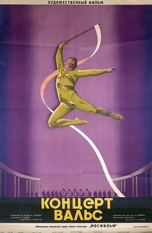 Фильм «Концерт-вальс» (1940)