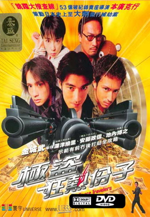 Фильм «Космические путешественники» (2000)