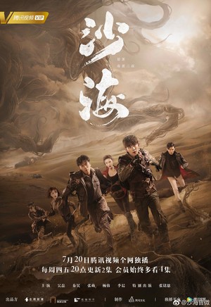 Сериал «Море песка» (2018)