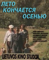 Фільм «Лето кончается осенью» (1981)