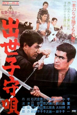 Фільм «Колискова для сина» (1967)