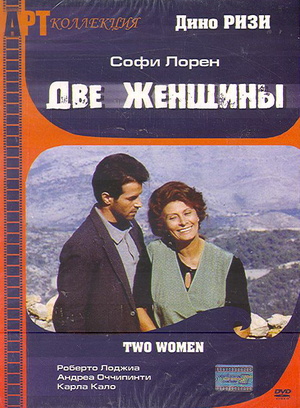 Фильм «Две женщины» (1989)