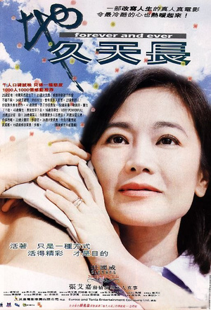 Фільм «Во веки веков» (2001)