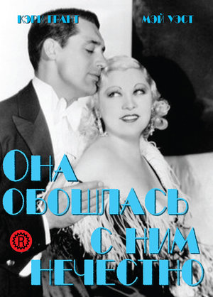 Фільм «Вона була неправа» (1933)