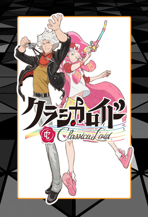 Сериал «ClassicaLoid» (2016 – 2018)