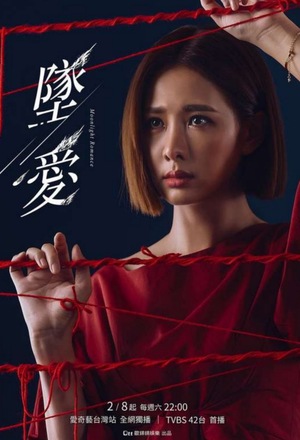 Серіал «Moonlight Romance» (2020)
