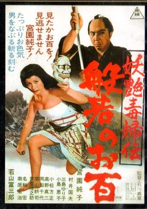 Фильм «Женщина-демон» (1968)