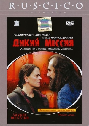 Фильм «Дикий Мессия» (2002)