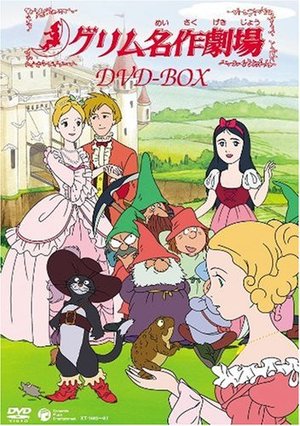 Сериал «Сказки братьев Гримм» (1987)
