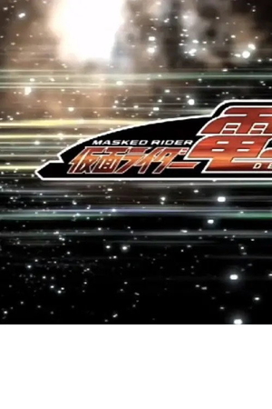 Anime "Crayon Shin-Chan: Den-O vs. Shin-O" (2007)