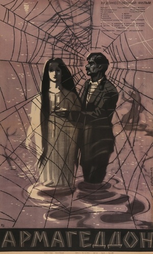 Фильм «Армагеддон» (1962)