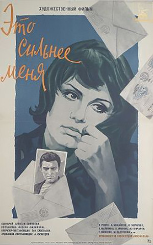 Фільм «Это сильнее меня» (1973)
