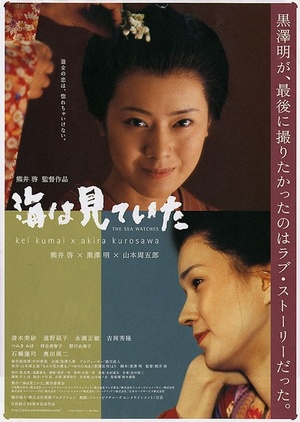 Фильм «Лишь море знает» (2002)