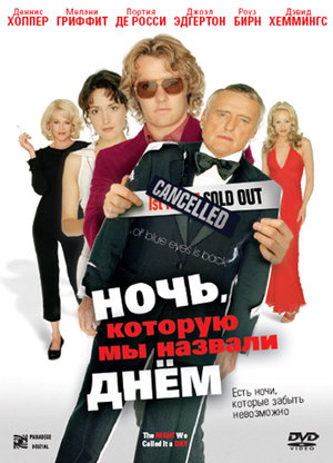 Фільм «Ніч, яку ми назвали днем» (2003)