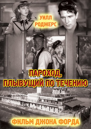 Фільм «Пароход Круглый Бенд» (1935)