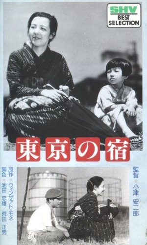 Фільм «Токійська нічліжка» (1935)