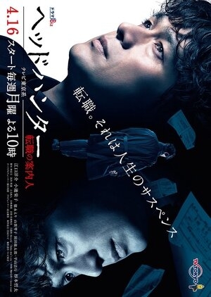 Сериал «Headhunter» (2018)