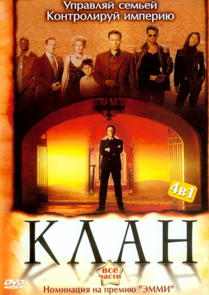 Серіал «Клан» (2003)