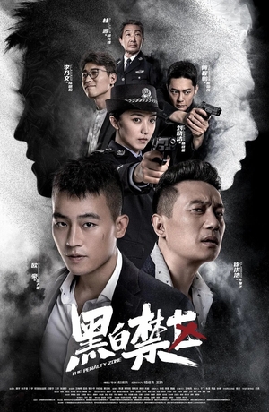 Сериал «The Penalty Zone» (2020 – ...)
