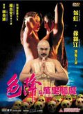Фільм «Атака на расстоянии» (1998)