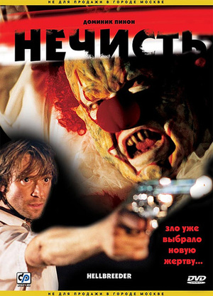 Нечисть (фильм, 2004)