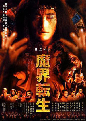 Фильм «Возрожденное зло» (2003)