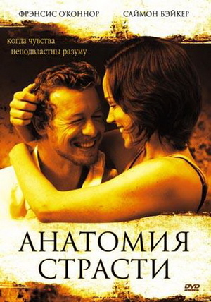 Фільм «Анатомия страсти» (2004)