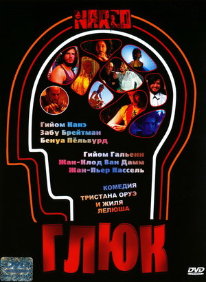 Фильм «Глюк» (2004)