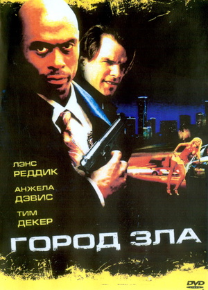 Фільм «Город зла» (2006)