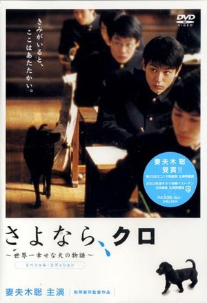 Фильм «Прощай, Куро!» (2003)