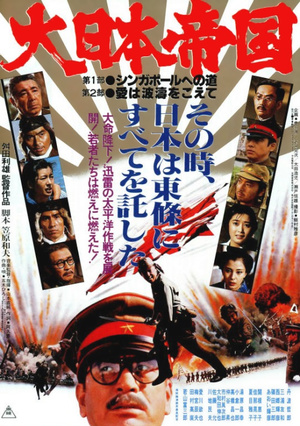Фильм «Великая японская война» (1982)