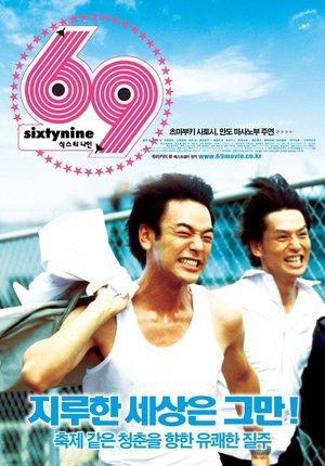 Фильм «69» (2004)
