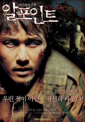 Фильм «Точка R» (2004)