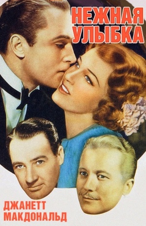 Фильм «Нежная улыбка» (1941)