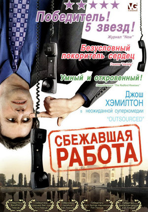 Фильм «Сбежавшая работа» (2006)