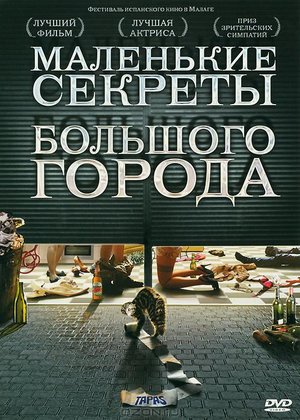 Фільм «Маленькі секрети великого міста» (2005)