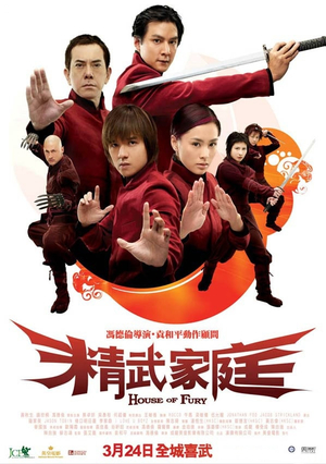 Фільм «Будинок люті» (2005)