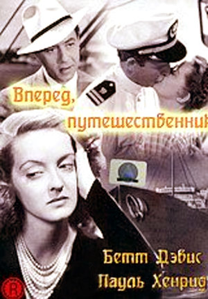 Фильм «Вперед, путешественник» (1942)