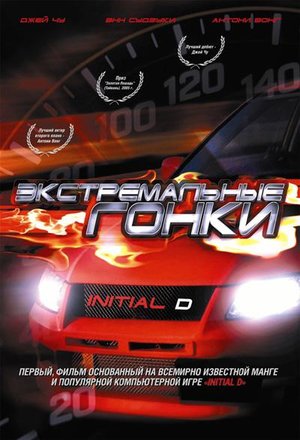 Фільм «Гонки сектора Д» (2005)