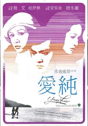 Фільм «Молодые любовники» (1970)