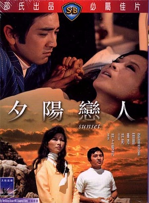 Фільм «Закат» (1971)