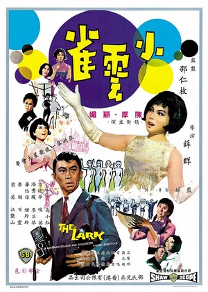 Фильм «Xiao yun que» (1965)