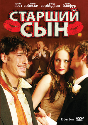 Фильм «Старший сын» (2006)