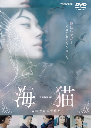 Фільм «Морская кошка» (2004)