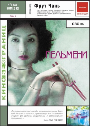 Фільм «Пельмені» (2004)