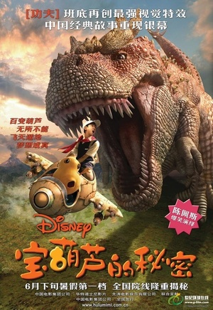 Фильм «Тайна Волшебной Тыквы» (2007)