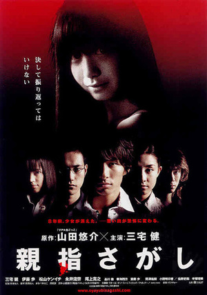 Фильм «Спроси у беспалого» (2006)