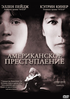 Фильм «Американское преступление» (2007)