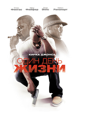 Фільм «Один день жизни» (2009)