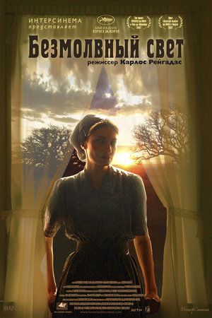 Фільм «Безмовне світло» (2007)